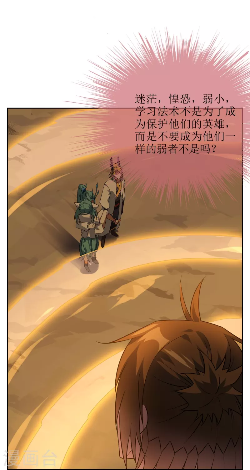 第43话 引爆灵力-第43话