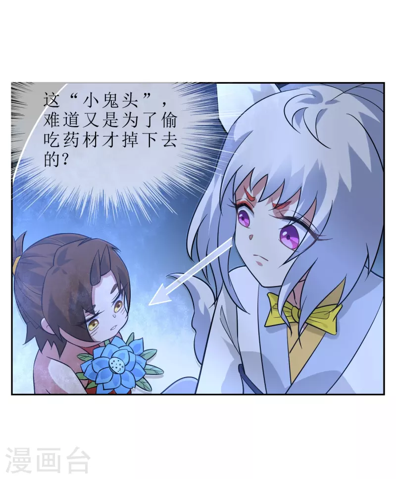 第47话 冰火雪莲-第47话