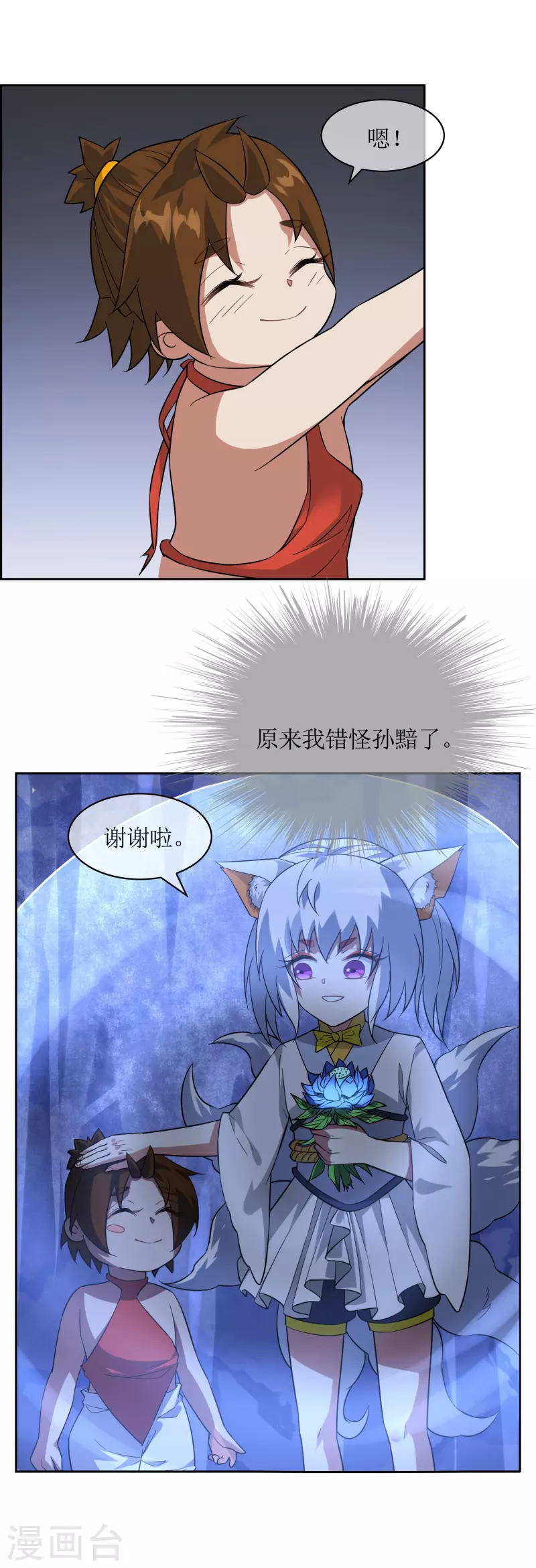 第47话 冰火雪莲-第47话