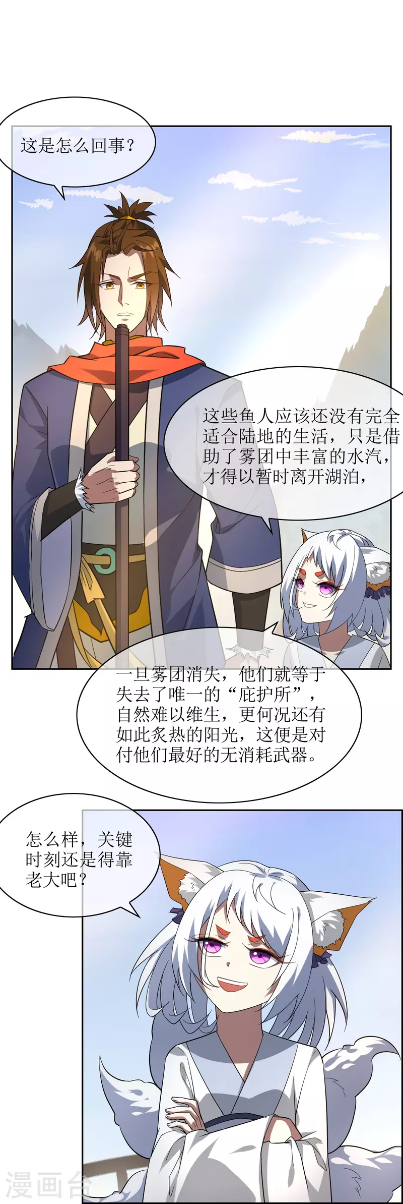 第55话 小鱼人-第55话