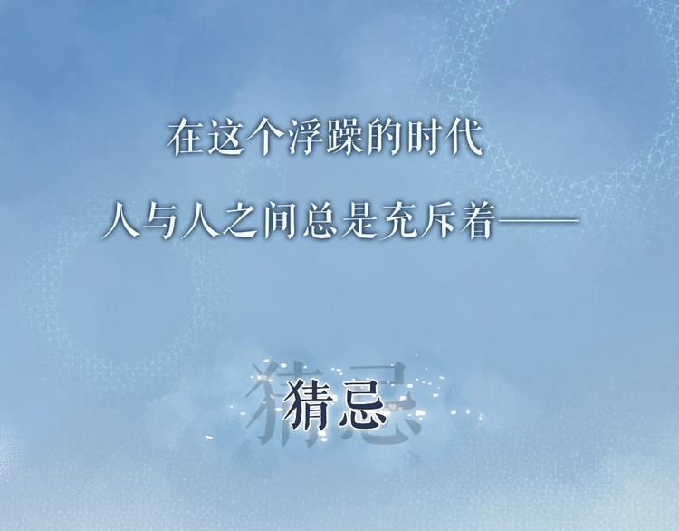 序章 成年人的交往法则-第1话