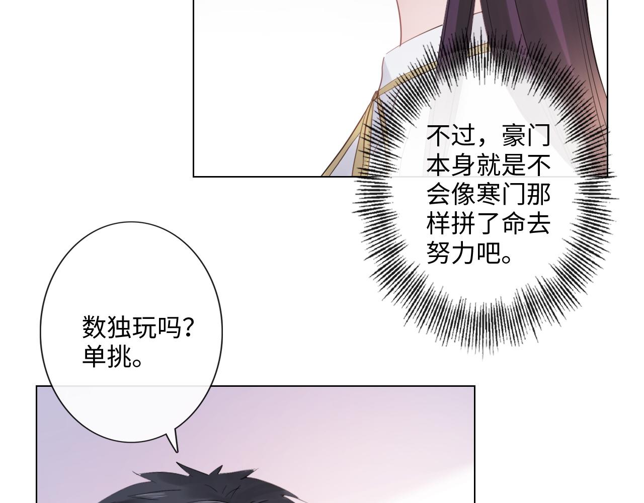 第28话 金玉其外，智慧其中(1/2)-第29话