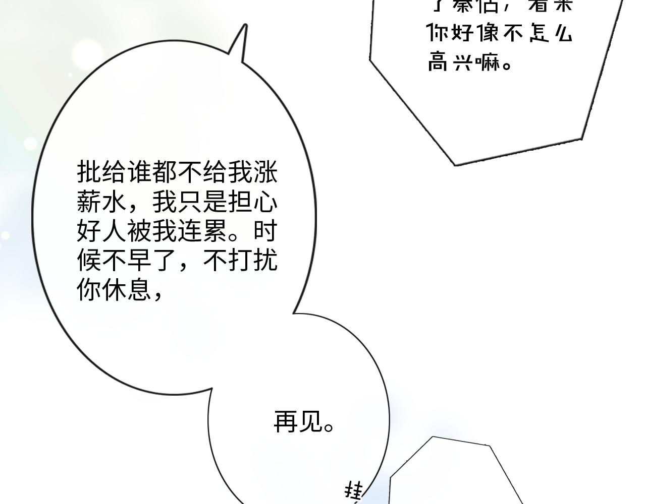 第32话 闹铃(1/2)-第33话