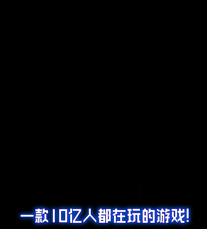 序章 一款经过二十年开发，十亿人在线的游戏，一个BUG一样不可能战胜的BOSS，一场灭绝人类的惊天阴谋！-第1话