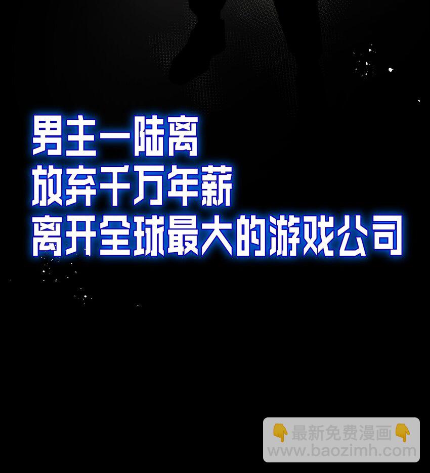 序章 一款经过二十年开发，十亿人在线的游戏，一个BUG一样不可能战胜的BOSS，一场灭绝人类的惊天阴谋！-第1话