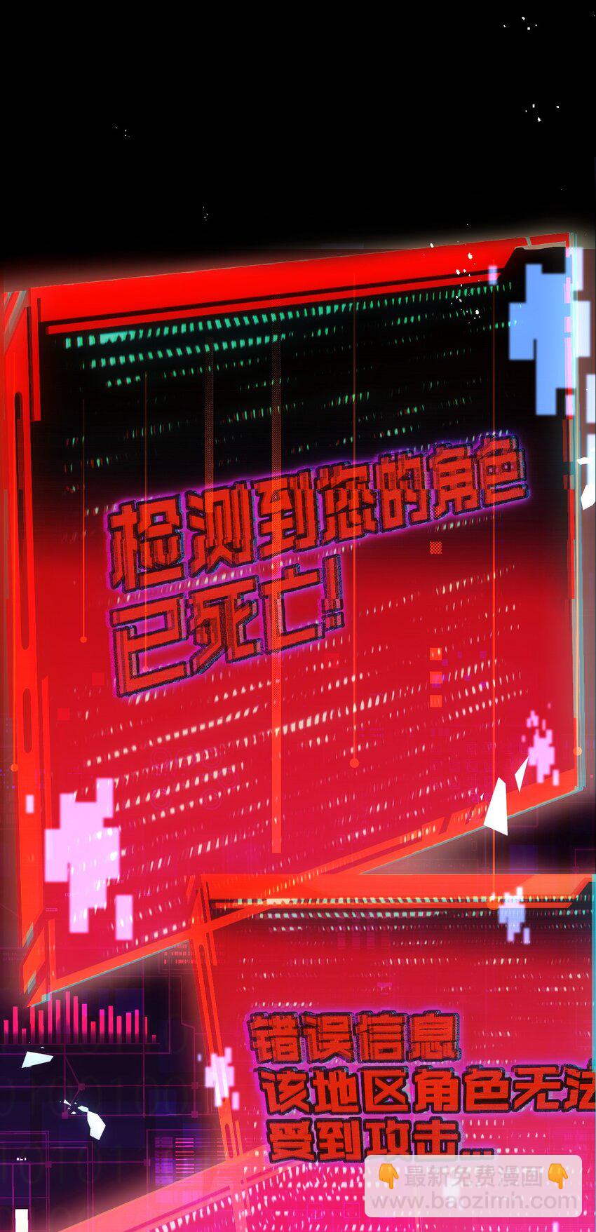 序章 一款经过二十年开发，十亿人在线的游戏，一个BUG一样不可能战胜的BOSS，一场灭绝人类的惊天阴谋！-第1话