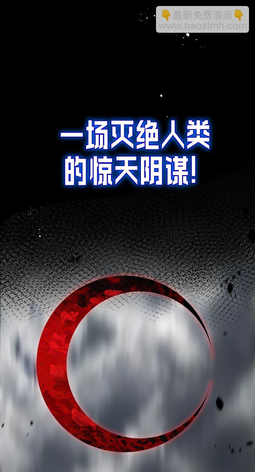 序章 一款经过二十年开发，十亿人在线的游戏，一个BUG一样不可能战胜的BOSS，一场灭绝人类的惊天阴谋！-第1话