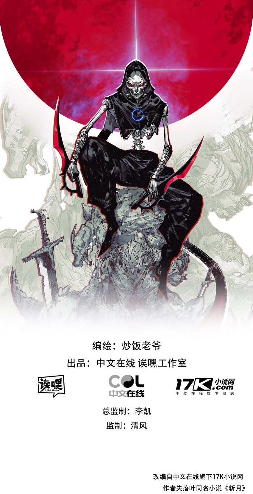 第30话 酣战-第31话
