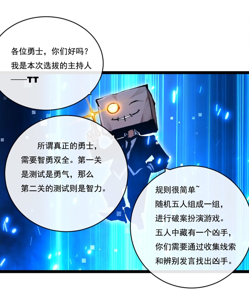 第38话 谁杀死了勇士X？-第39话