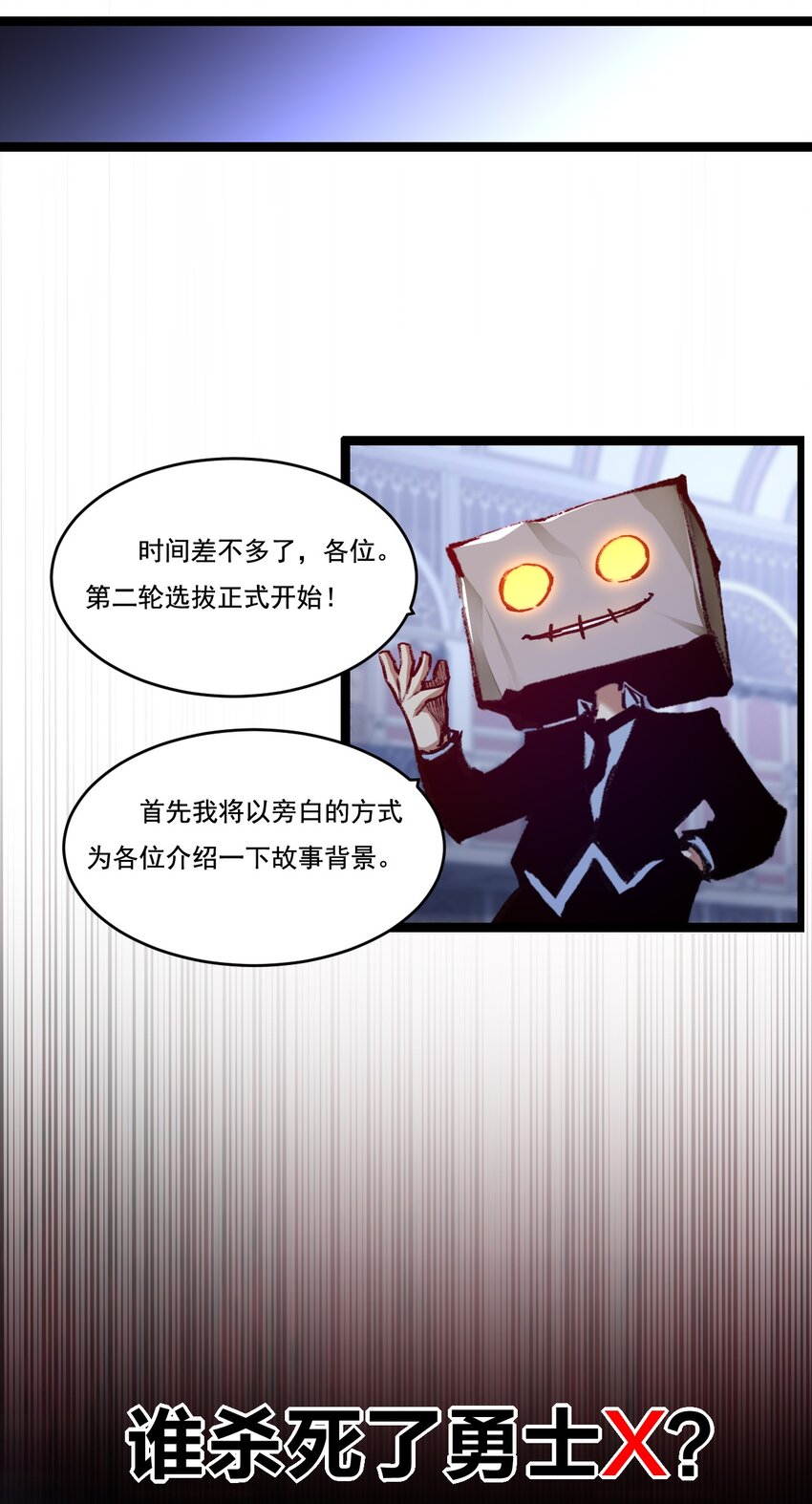 第38话 谁杀死了勇士X？-第39话