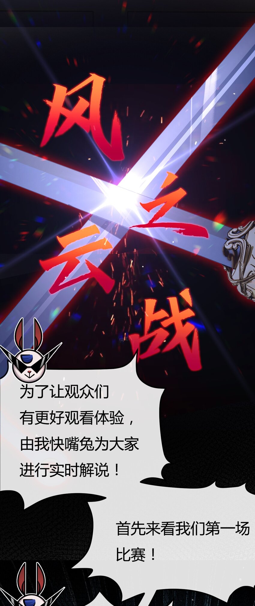 第4话 擂台大比(1/2)-第5话