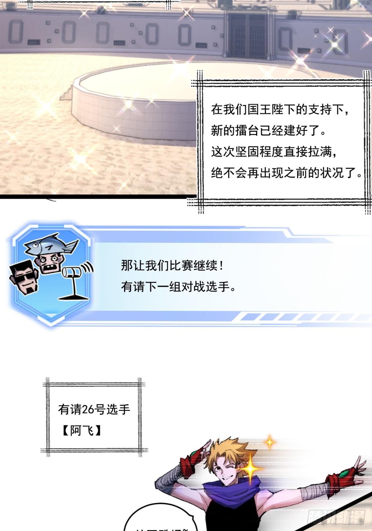 第46话 阿飞VS破晓.曙光(1/2)-第47话
