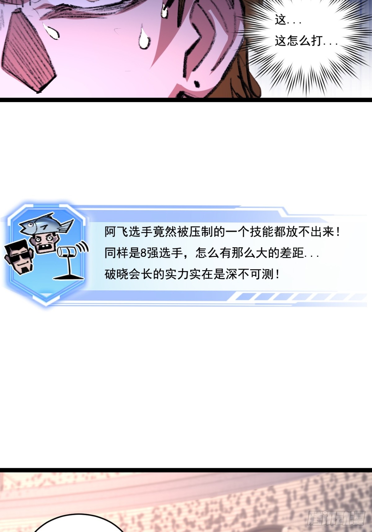 第46话 阿飞VS破晓.曙光(1/2)-第47话