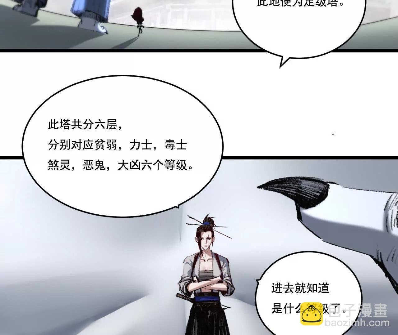第73话 定级塔(1/2)-第71话