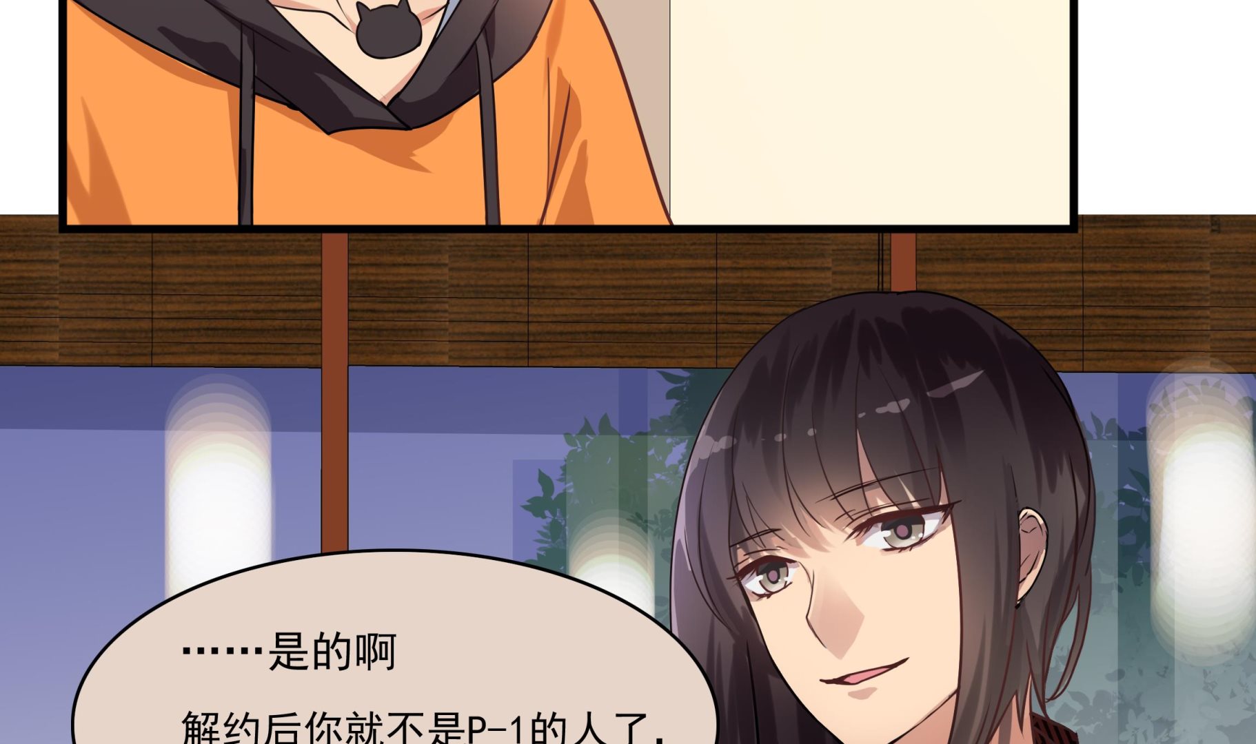 第103话 只是不想离开你-第101话