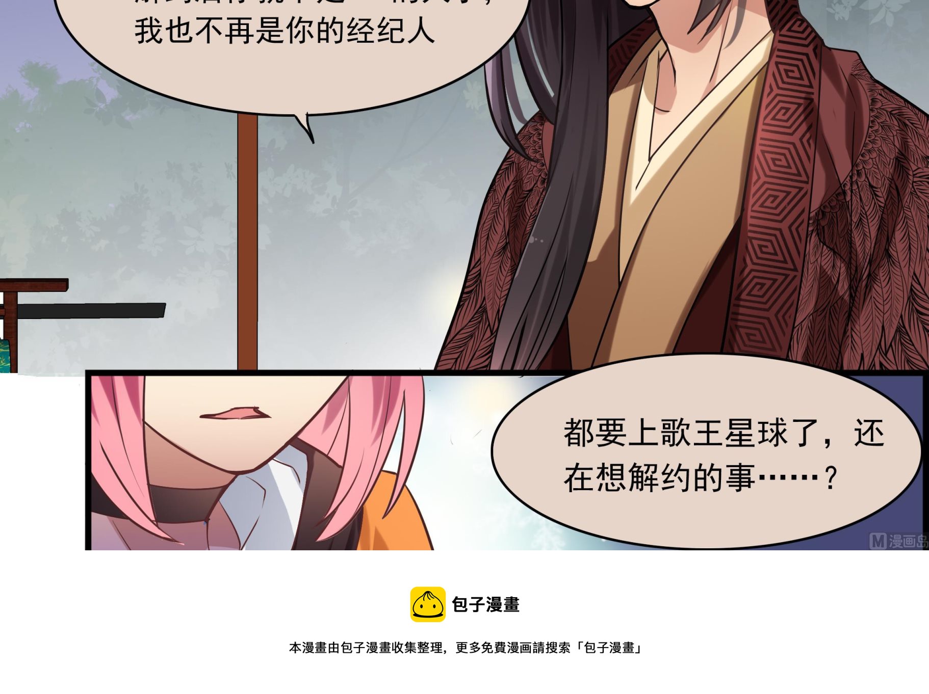 第103话 只是不想离开你-第101话