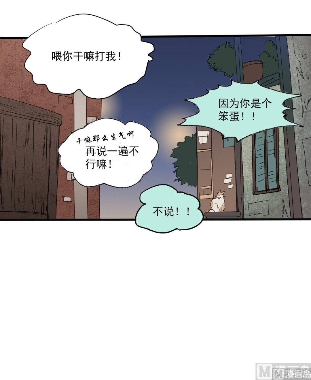 第31话 上去就是一巴掌！-第29话