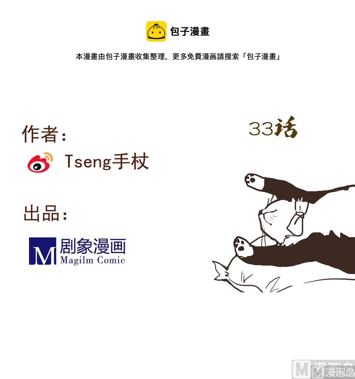 第33话 小绿遇到的突发状况-第31话