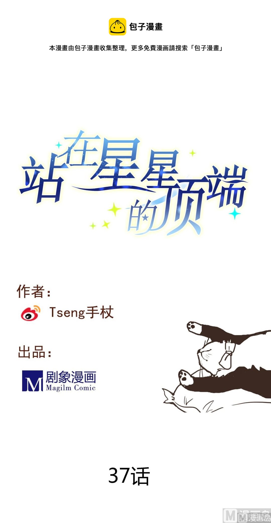 第37话 摊牌-第35话