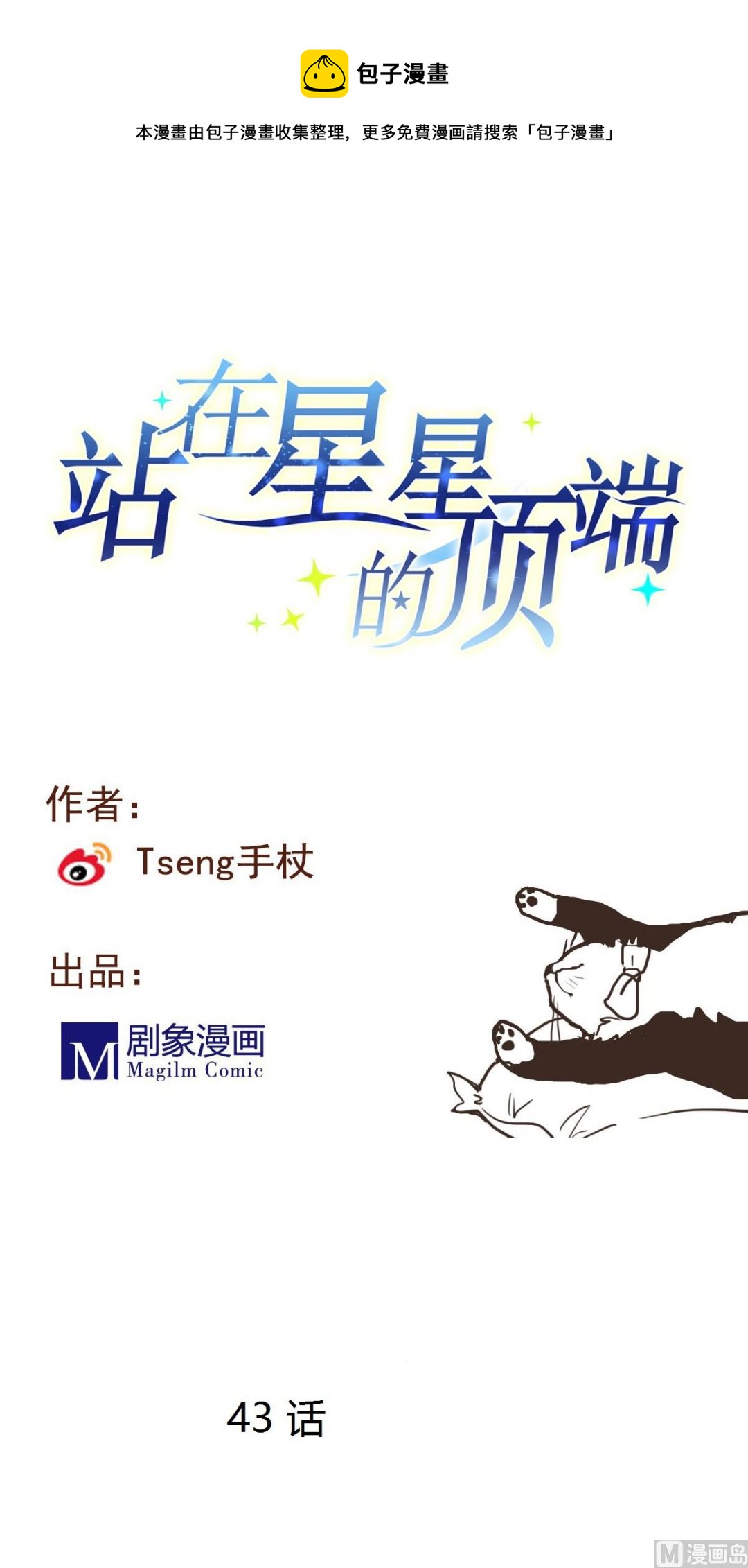 第43话 迎面而来的&ldquo;豪气&rdquo;-第41话