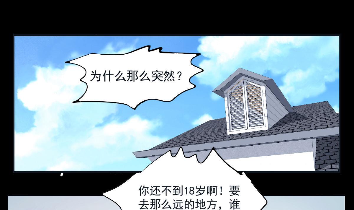 第49话 找到你了-第47话