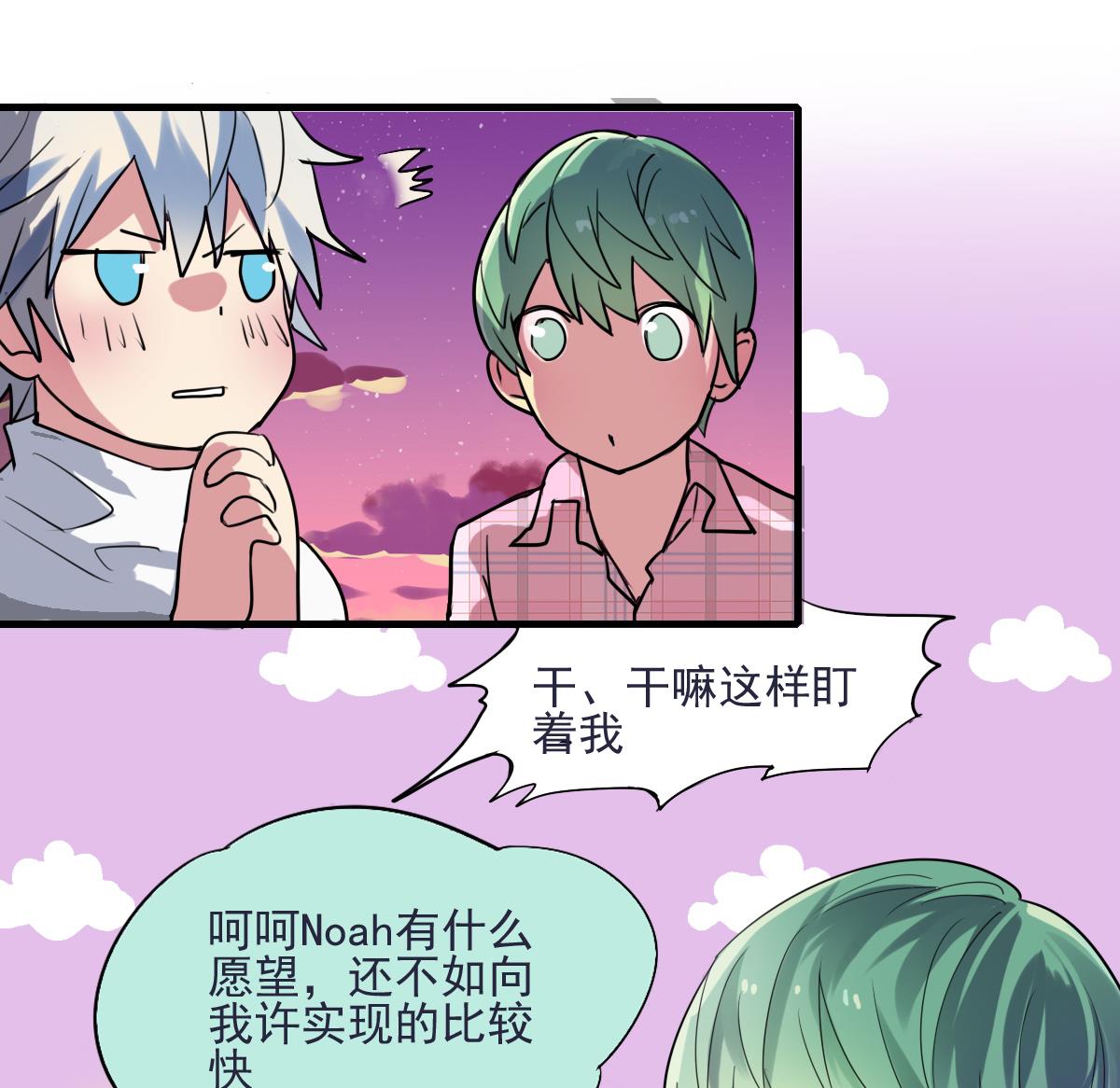 第51话 专属许愿池！-第49话