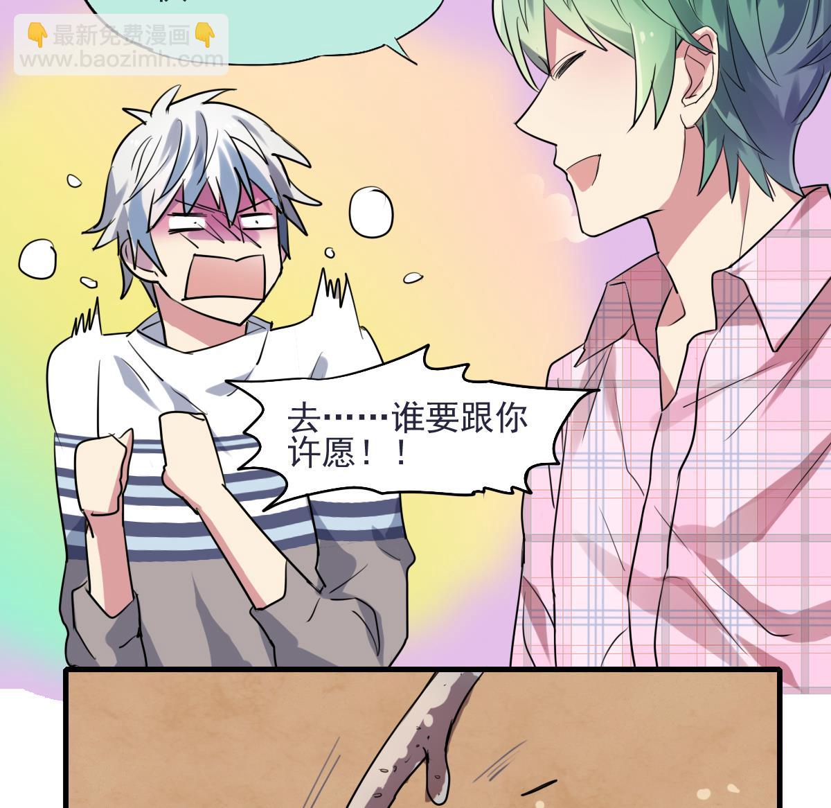 第51话 专属许愿池！-第49话