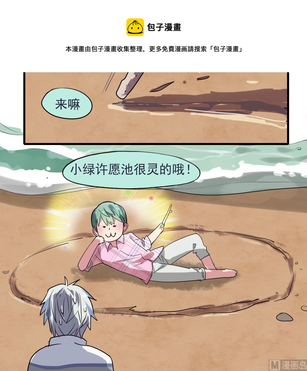 第51话 专属许愿池！-第49话