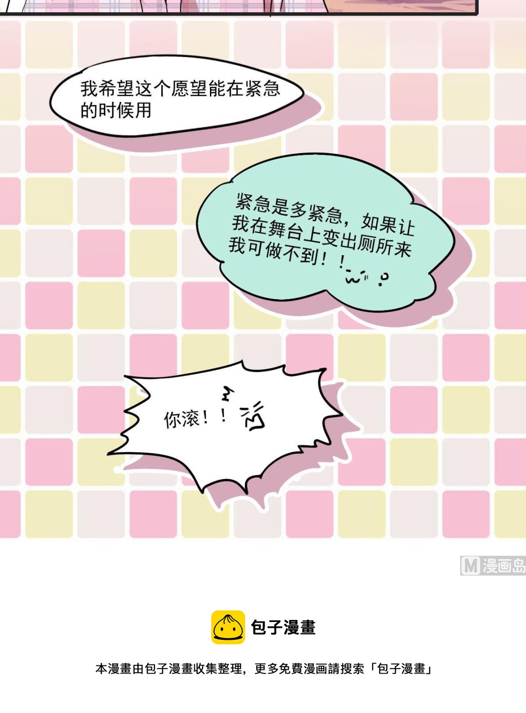第51话 专属许愿池！-第49话