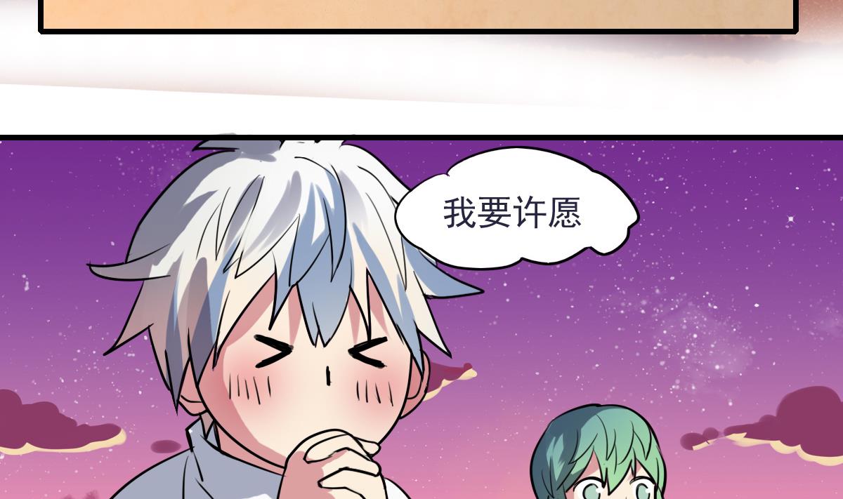 第51话 专属许愿池！-第49话