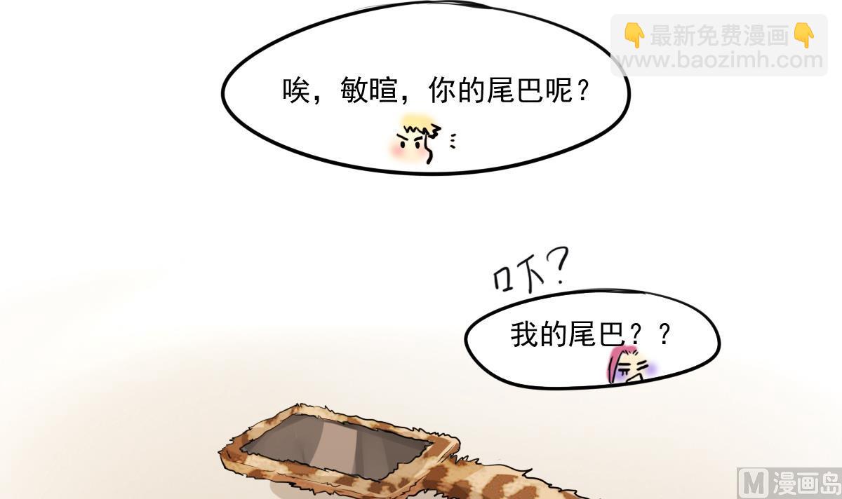第59话 炸毛？尾巴！-第57话
