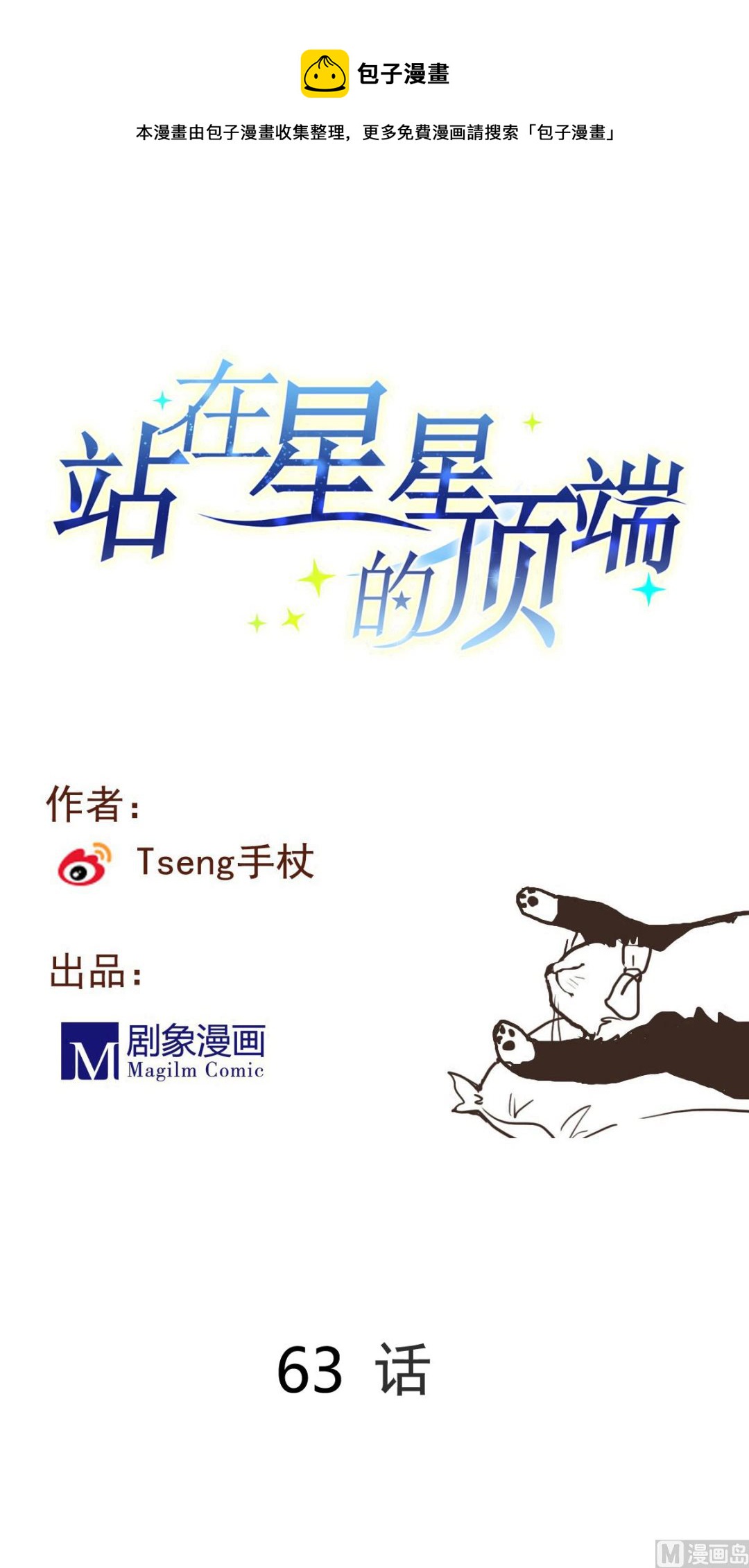 第63话 需要安慰的暄暄喵-第61话