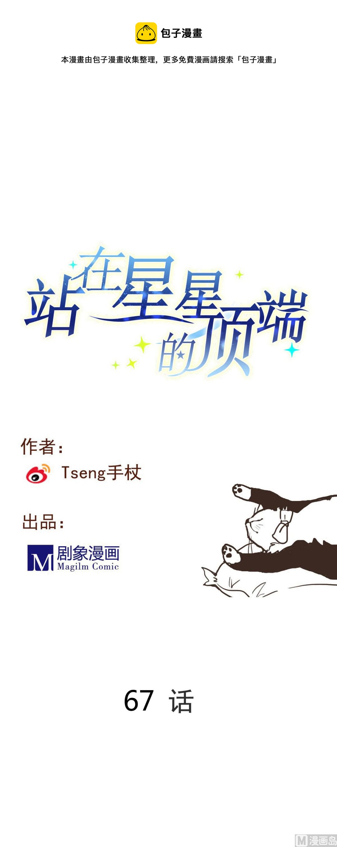 第67话 陪你回家-第65话