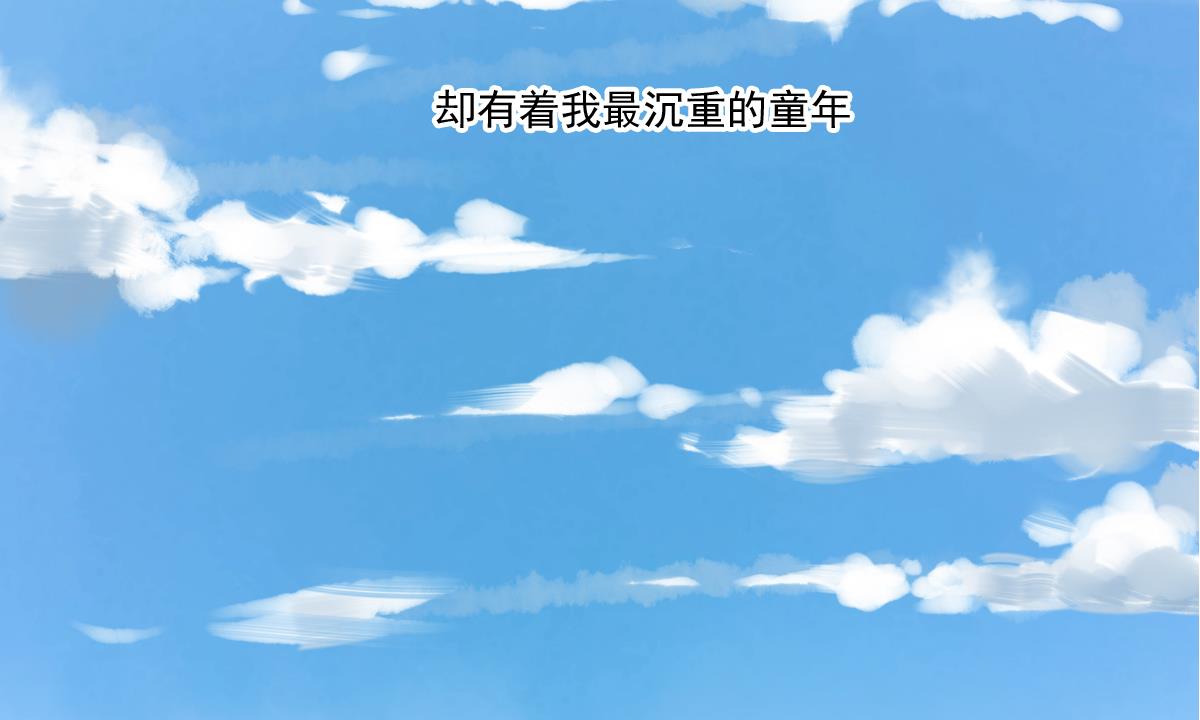 第67话 陪你回家-第65话