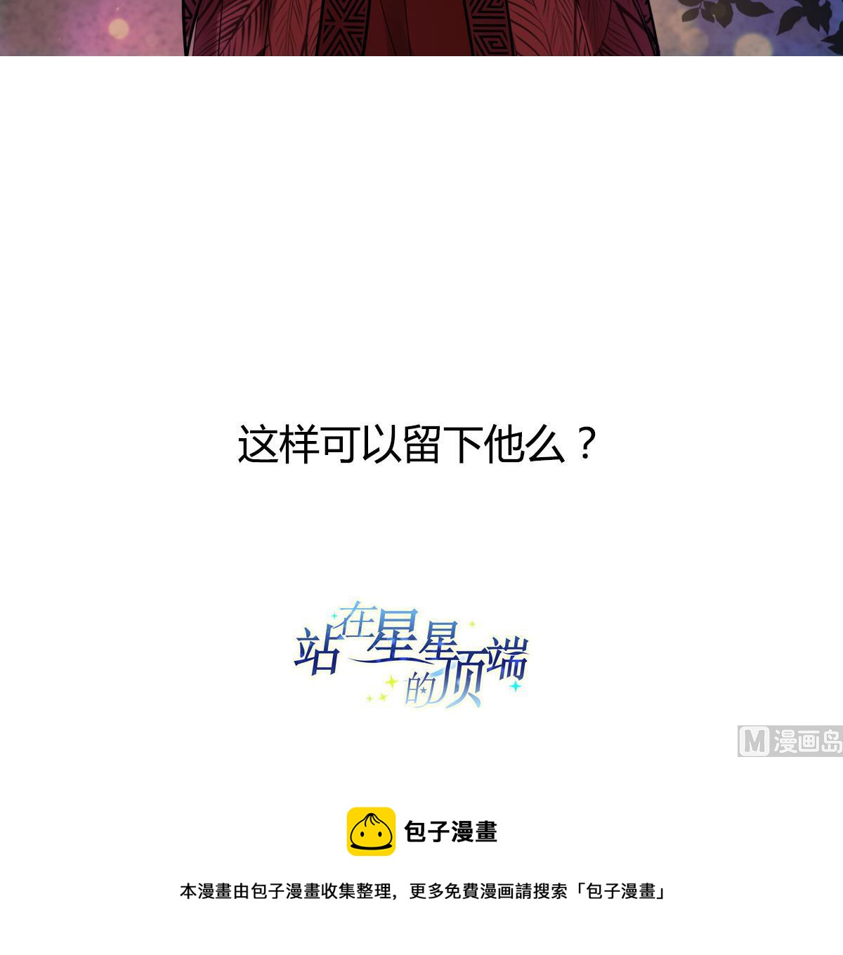 第71话 想对你说的是最后一句-第69话