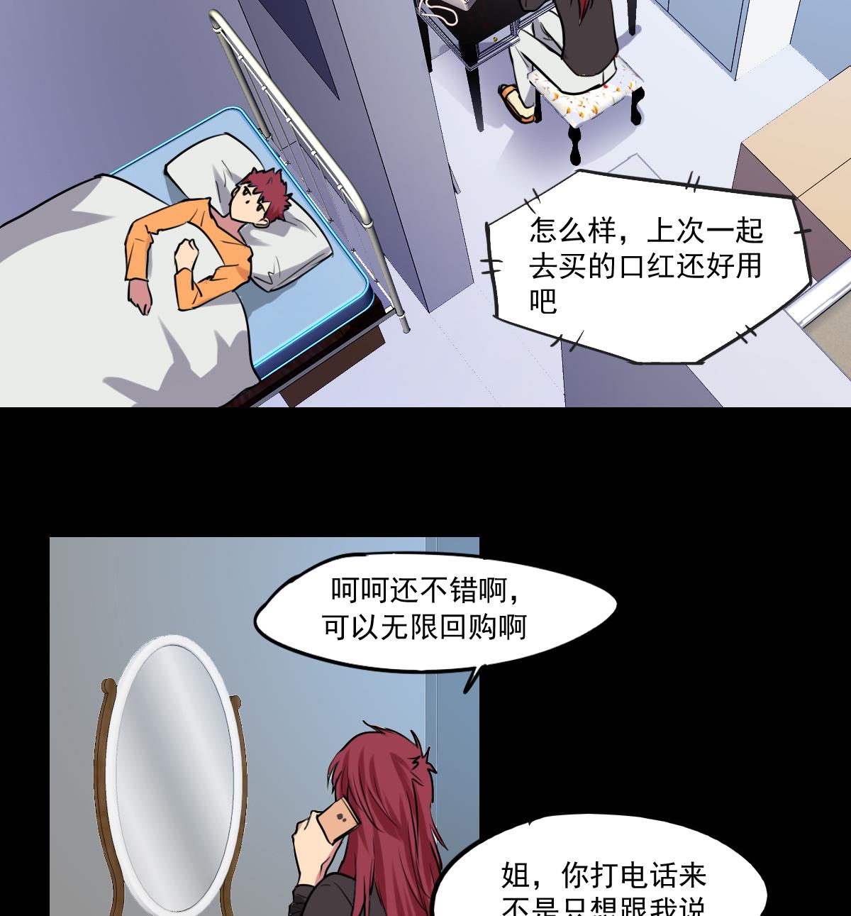 第75话 谎言？-第73话