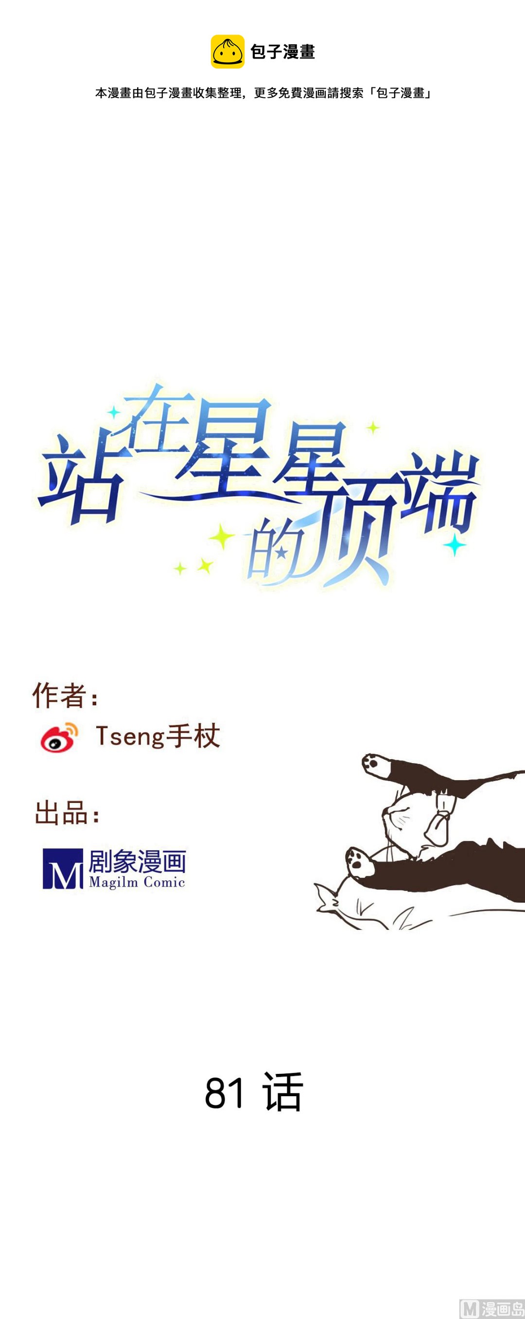 第81话 这次没有你-第79话