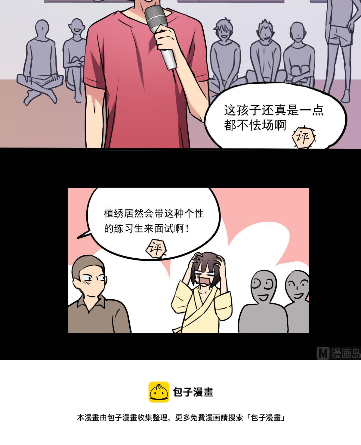 第83话 无所畏惧的小可怜-第81话