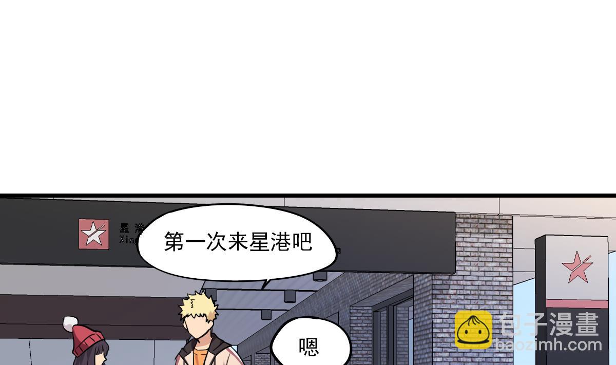 第87话 遇到妹子？-第85话