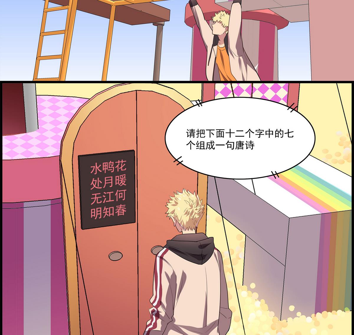 第89话 让我们一起游戏吧！-第87话