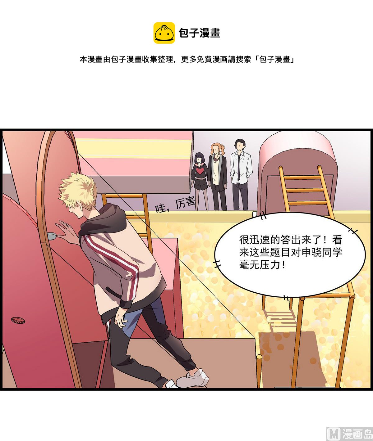 第89话 让我们一起游戏吧！-第87话