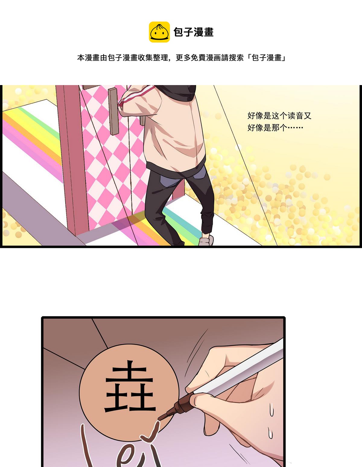 第89话 让我们一起游戏吧！-第87话