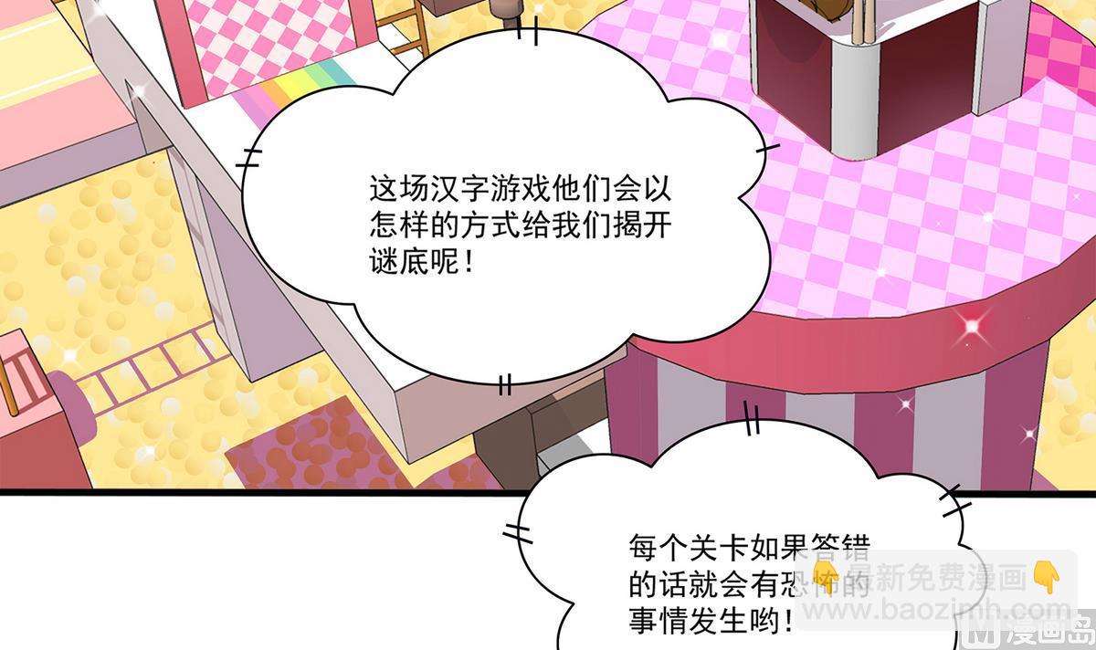 第89话 让我们一起游戏吧！-第87话