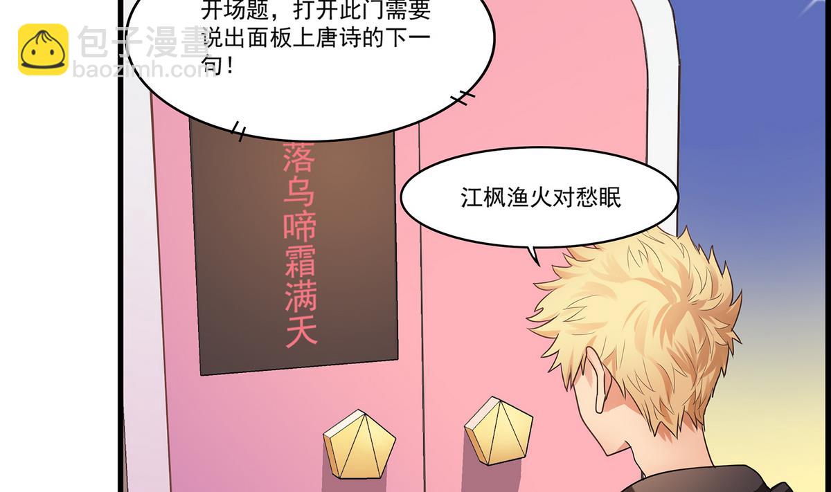 第89话 让我们一起游戏吧！-第87话