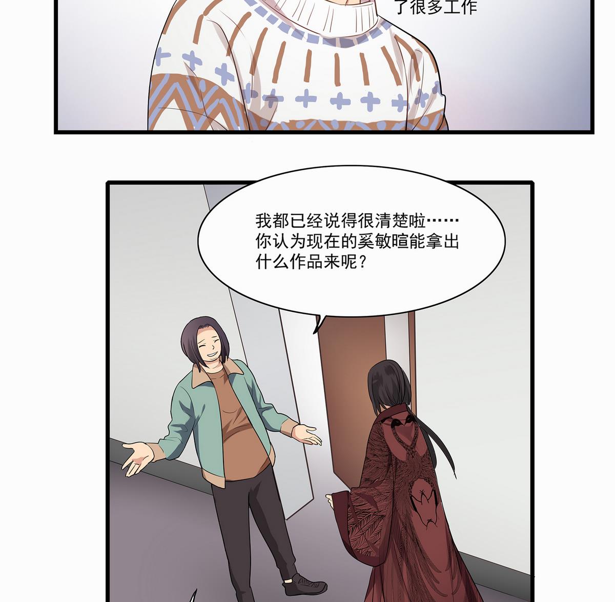 第91话 增添亮点？-第89话