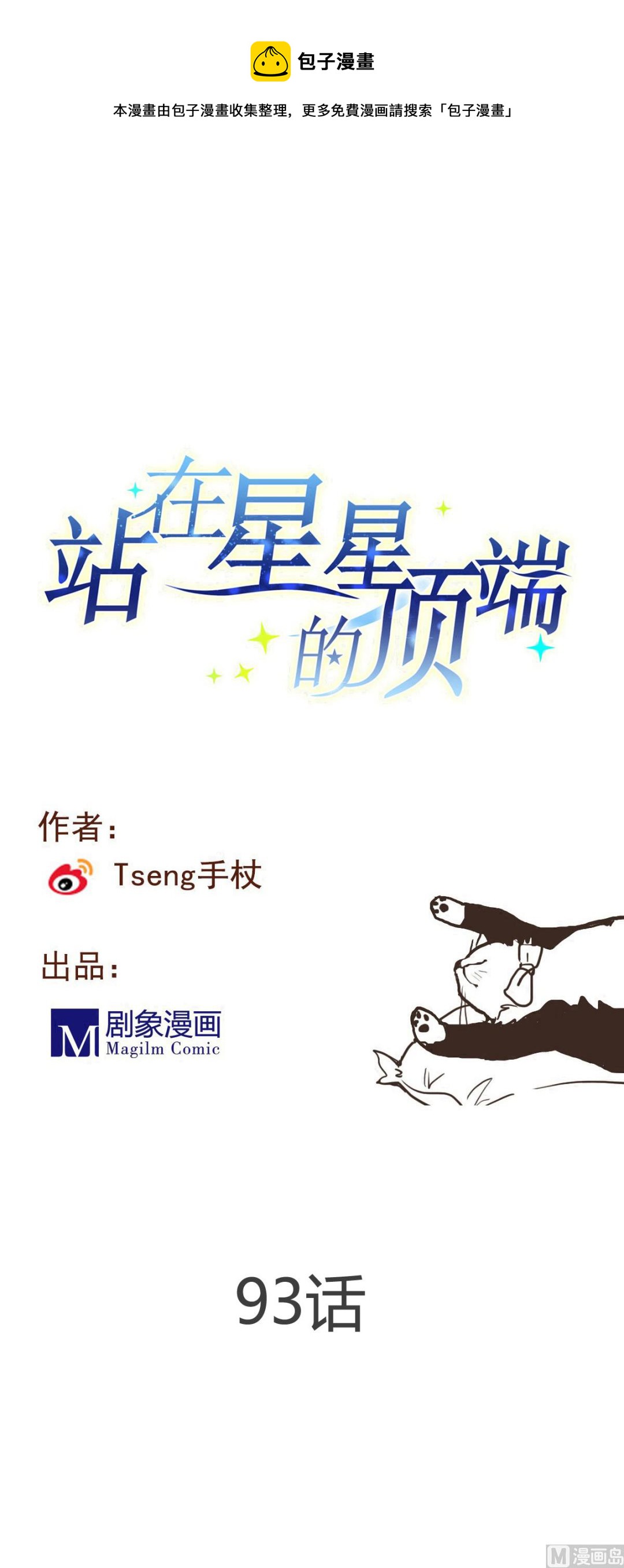 第93话 骤变前夕-第91话