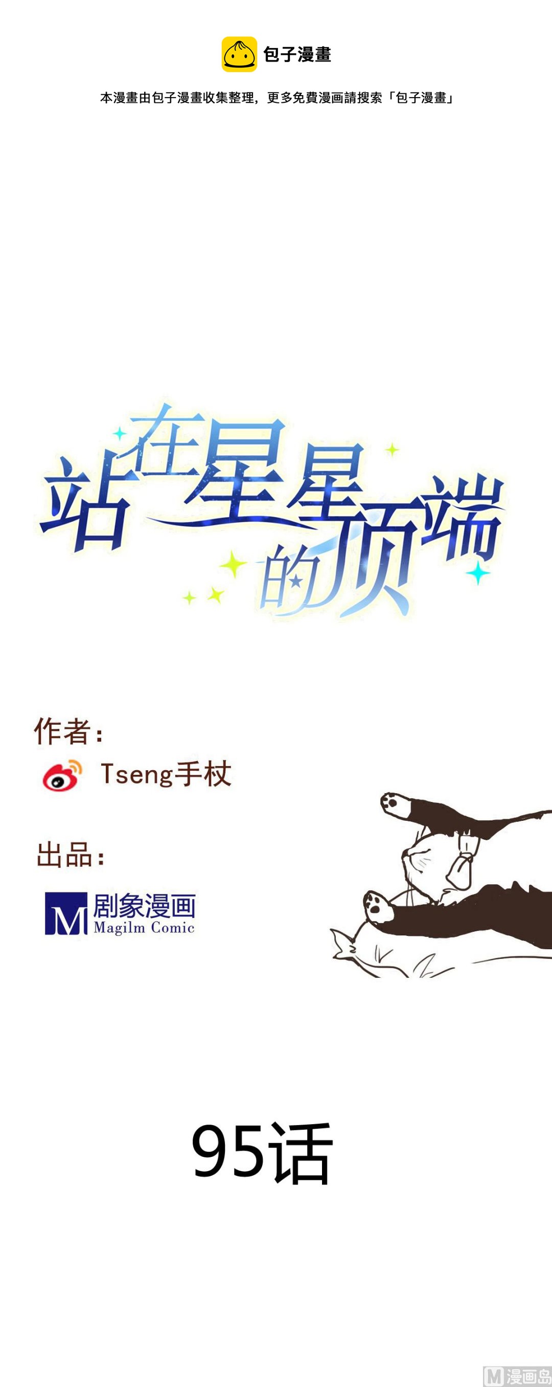 第95话 机智的小哥哥-第93话