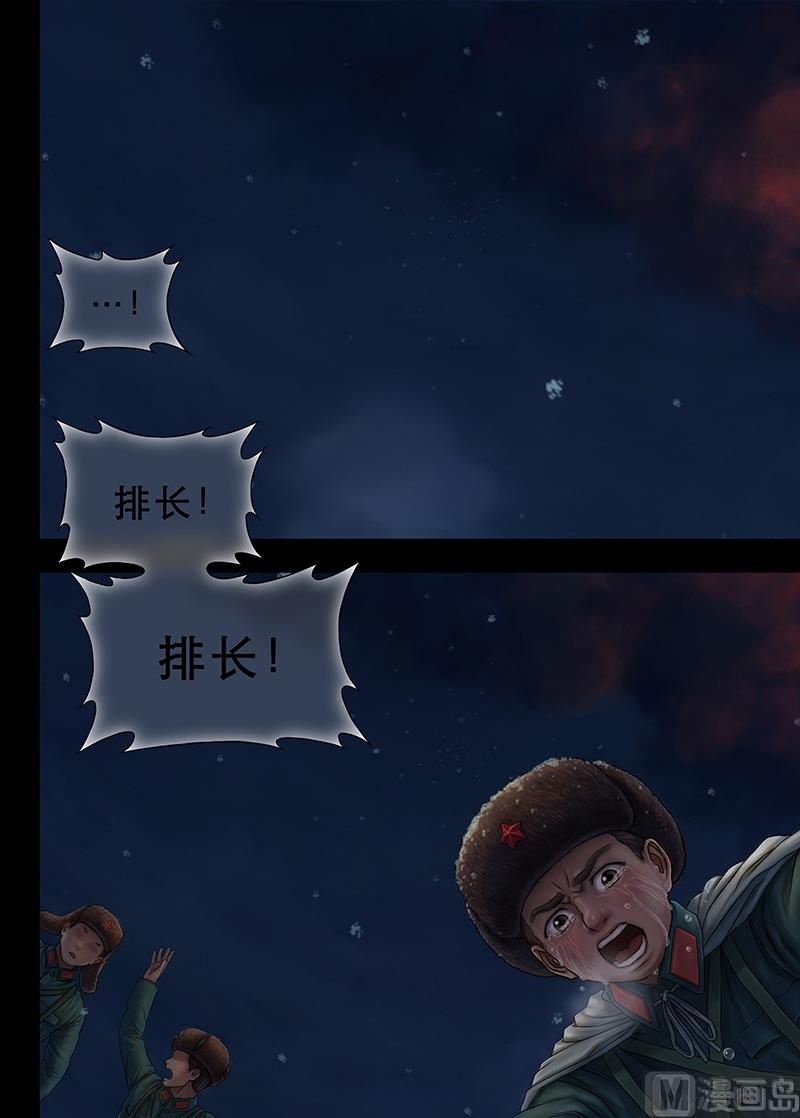 序章 雪夜惊蛰-第1话