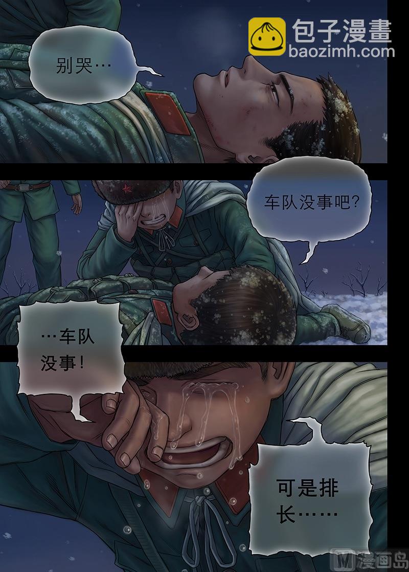 序章 雪夜惊蛰-第1话