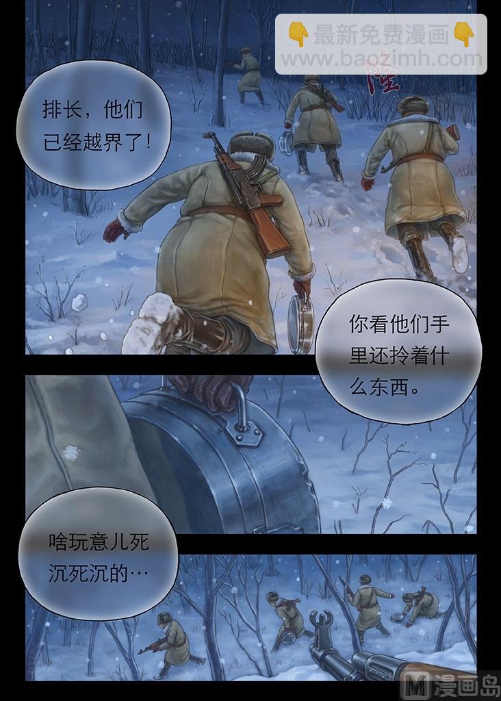 序章 雪夜惊蛰-第1话
